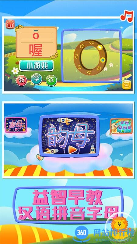 益智早教汉语拼音字母手机版 v1.86.05 安卓版 0