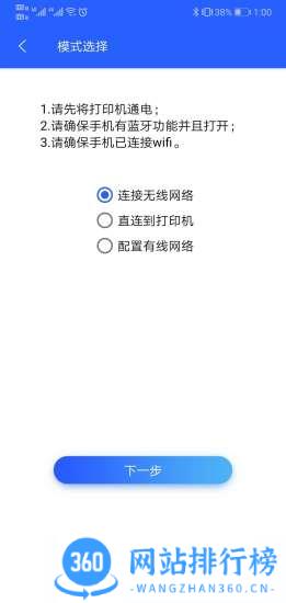中盈移动打印 v1.3.11 安卓版 3