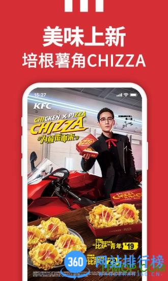 KFC客户端 v6.6.1安卓版 2