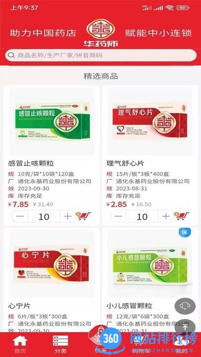 华药师线上药店 v1.3.4 安卓版 3