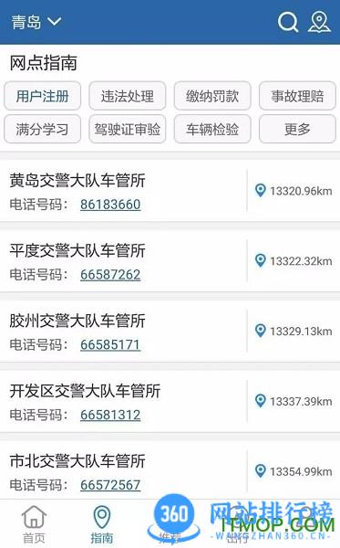 青岛交管12123