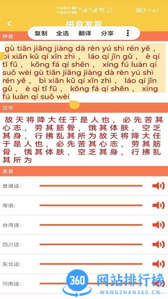 汉字转拼音发音 v1.007安卓版 3
