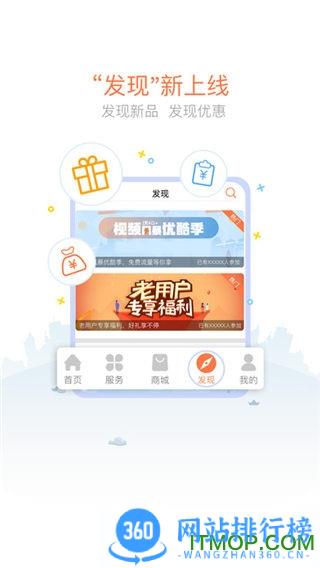 黑河联通网上营业厅 v11.1安卓版 3