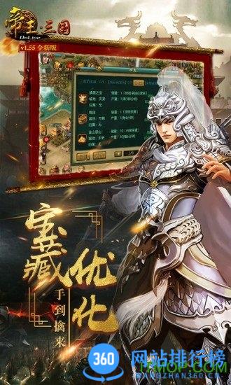 帝王三国手机版 v1.60.0719 安卓版 0