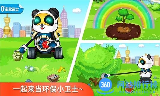 环保小卫士