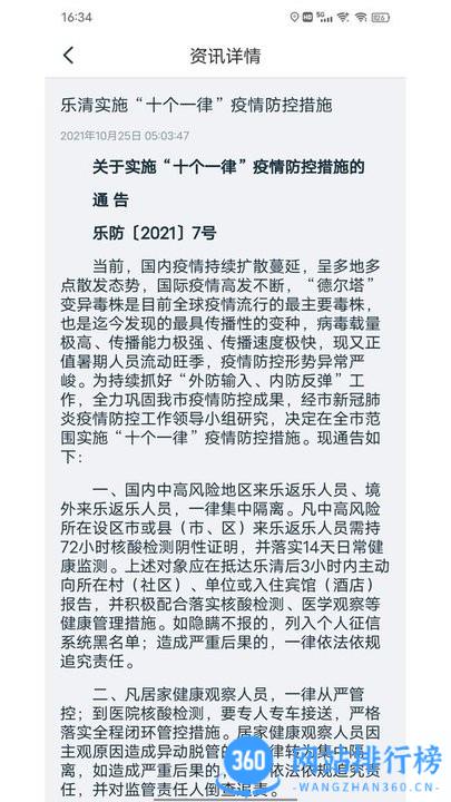 乐清行app