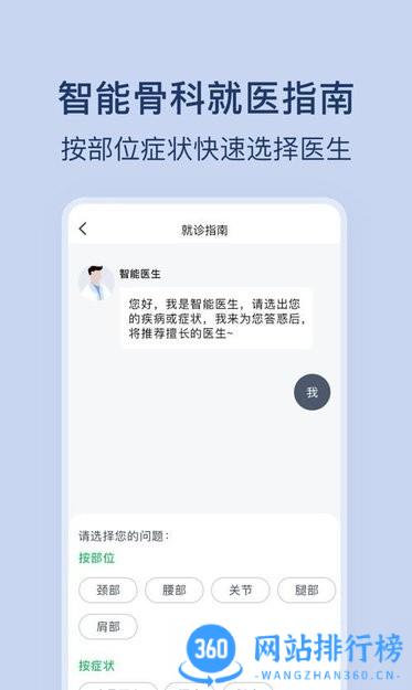 骨科医院挂号网手机版 v2.3.1 安卓版 3