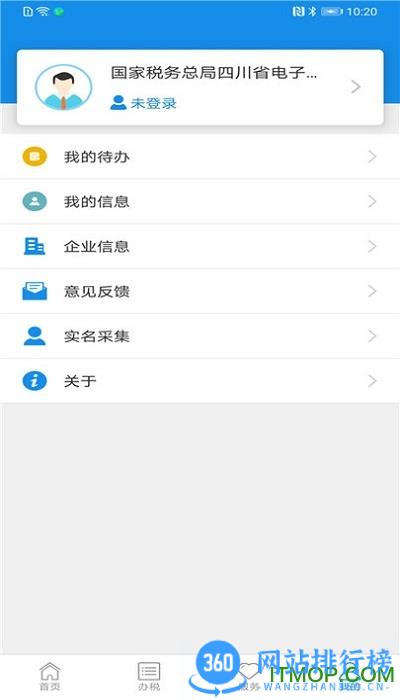 四川税务app v1.22.1安卓版 0