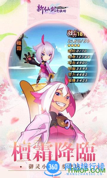 新仙剑奇侠传官方正版3D手游 v1.1.79安卓版 0