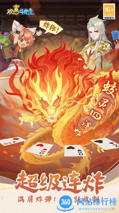 欢喜斗地主手机版下载