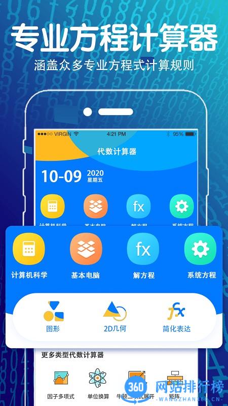 全能数学计算器app v4.8.88安卓版 0