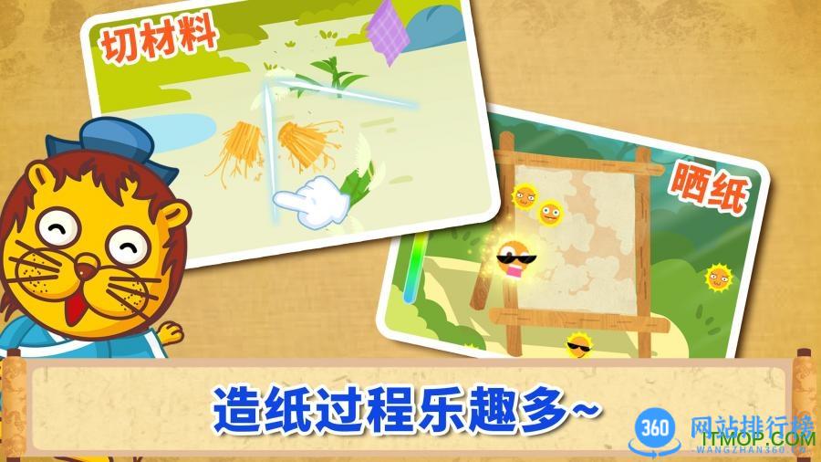 宝宝爱发明造纸术游戏 v9.76.00.00安卓版 3