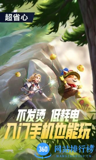 英雄联盟手游云游戏下载
