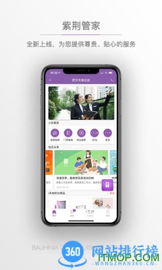 紫荆管家云下载