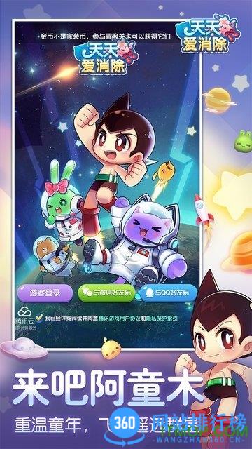 天天爱消除阿童木最新版 v2.24.0.0Build14 安卓版 0