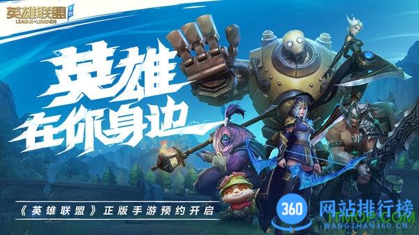 英雄联盟手游小米版 v4.4.0.7363安卓版 1