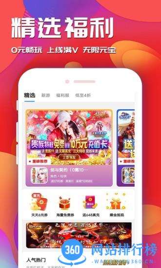 游戏乐园app v1.2.6安卓版 3