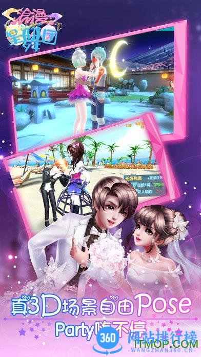 腾讯手游浪漫星舞团应用宝版本 v1.5.9 安卓手机版 1