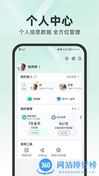 中国移动和家亲app v8.0.5安卓版 1