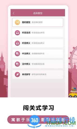 莱特法语背单词 v2.1.8安卓版 2