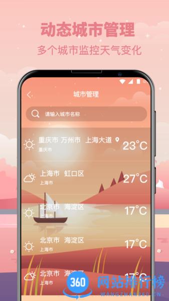 气象天气预报app v 3.28.116安卓版 2