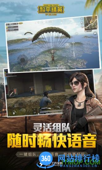 2023和平精英亚运会正式版 v1.24.23安卓版 1