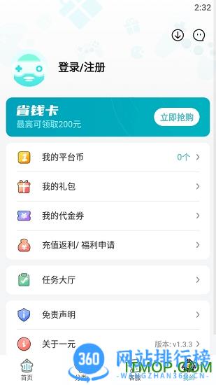 1元gm权限手游平台 v3.5.1安卓版 0