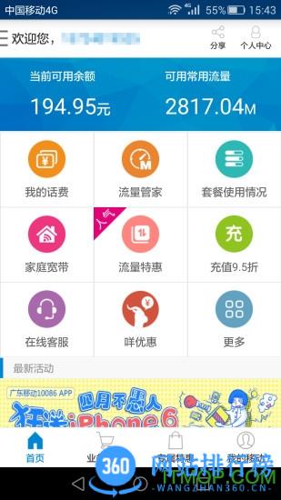 广东惠州移动营业厅手机版 v10.3.2安卓版 0