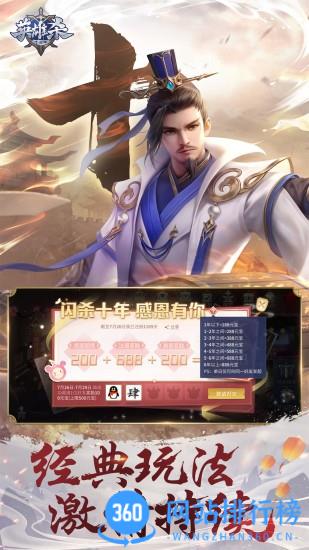 英雄杀测试服 v4.20.0安卓版 4