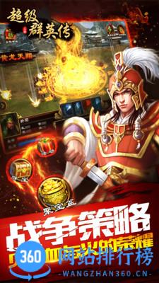 超级群英传九游版 v20.16.0.0安卓版 0