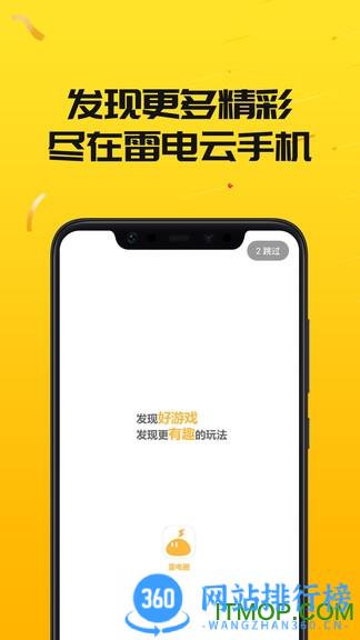 雷电云手机app