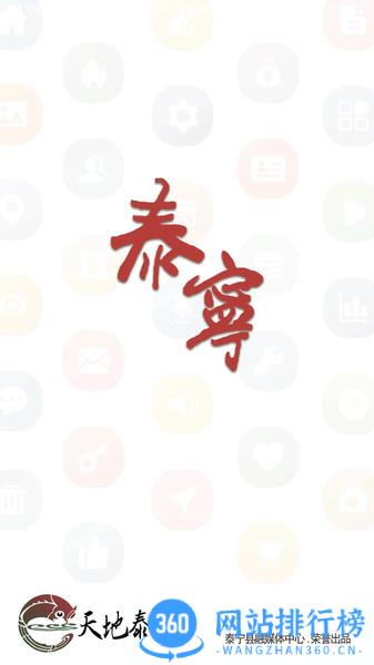 天地泰宁app v2.34.0 安卓版 3