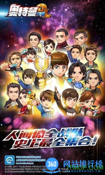 奥特曼系列ol oppo应用商店 v1.5.10 安卓版 3