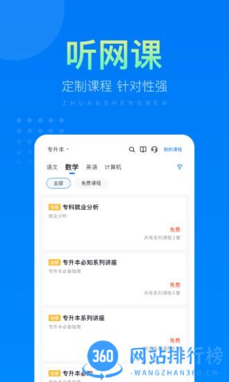 金标尺专升本免费版 v3.0.0.7安卓版 2