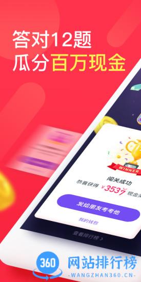 百万英雄答题软件 v8.1.2安卓版 2