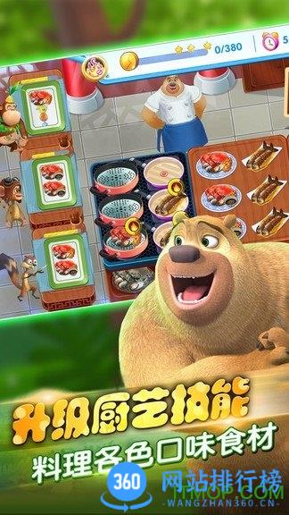 熊出没美食餐厅 v1.4.0安卓版 3
