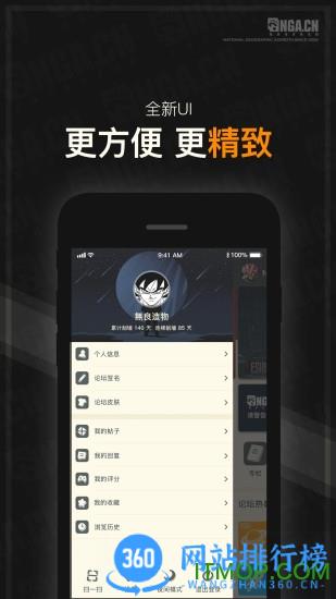 NGA玩家社区 v9.8.4 安卓最新版 2