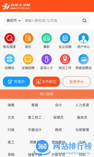 襄阳快捷人才网 v2.3.00025 安卓版 3