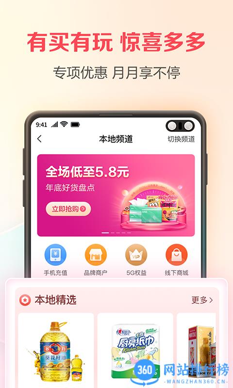 翼支付官方最新版 v10.91.20安卓版 3