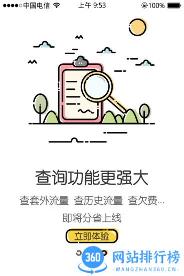 广西翼运营app
