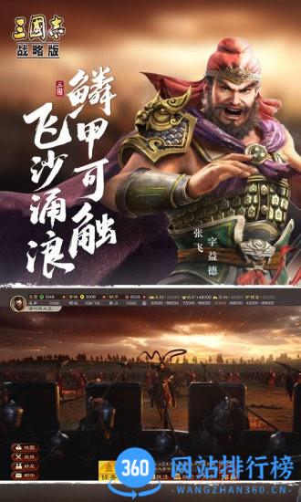 三国志战略版郭德纲代言 v2046.1066安卓版 2