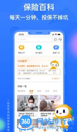 泰康在线APP v5.9.4最新安卓版 0