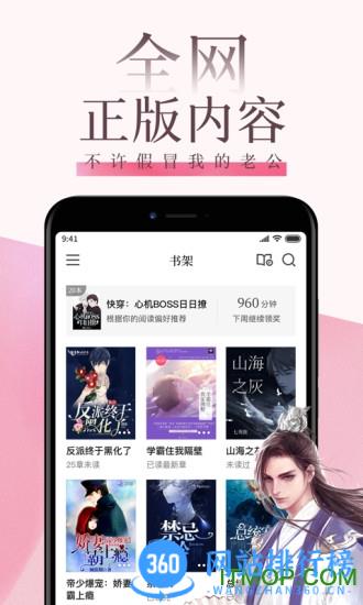 红袖读书免费阅读 v8.29.90安卓版 3