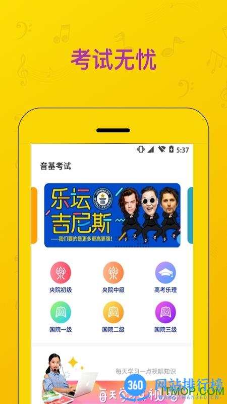 音基100官方版 v3.1安卓版 2