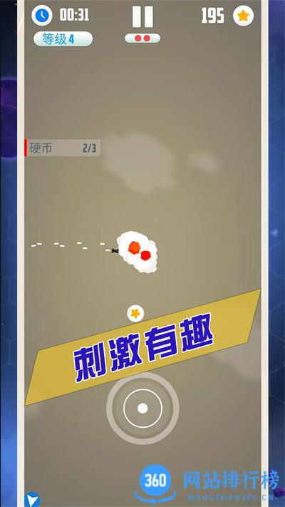 王牌飞行长 v1.0.2手机版 4