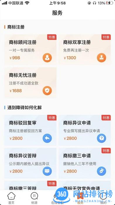 飞淘网商标交易平台 v2.6.6 安卓版 3