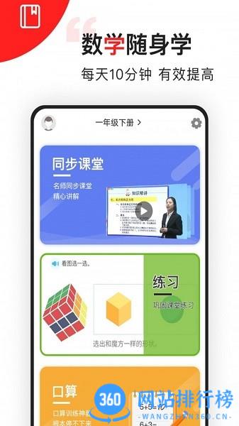 小学数学思维课手机版 v2.40卓版 0