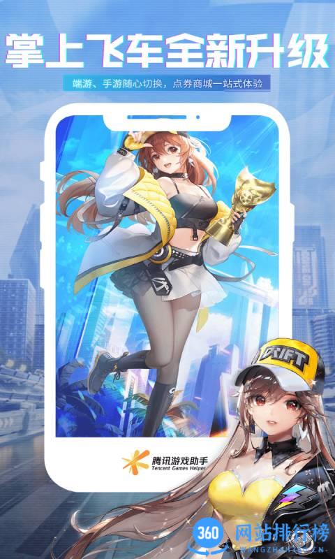 掌上飞车手机最新版 v3.9.0安卓官方版 0