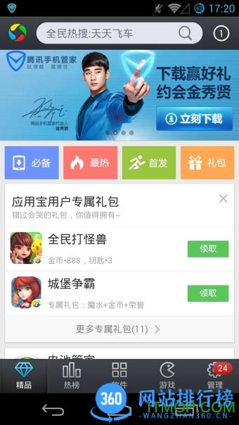 应用宝老版本 v8.5.9安卓版 0