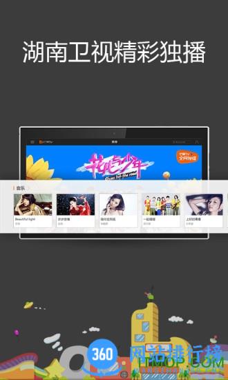 芒果tv hd app
